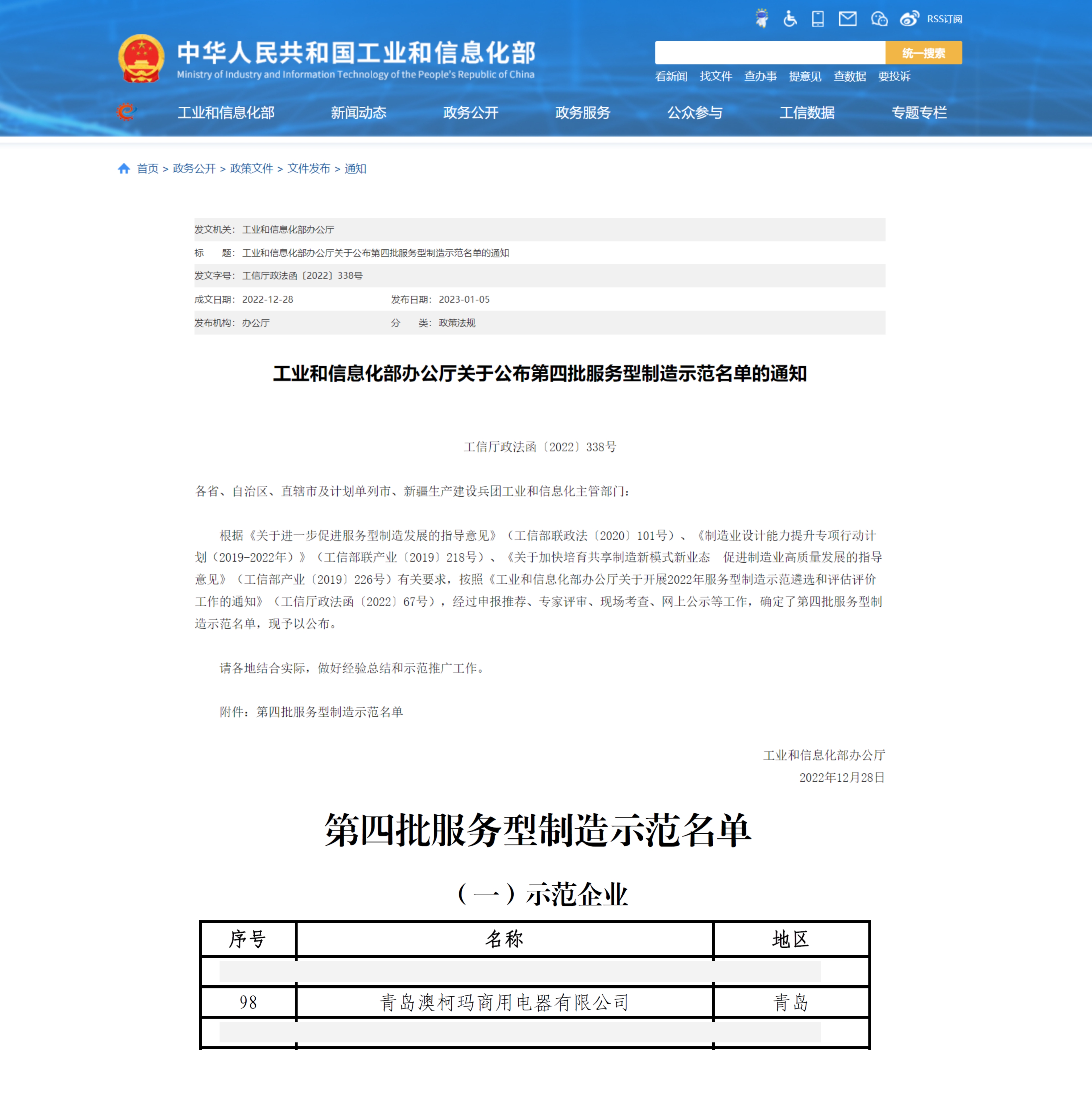 第四批服務型制造示范企業.jpg