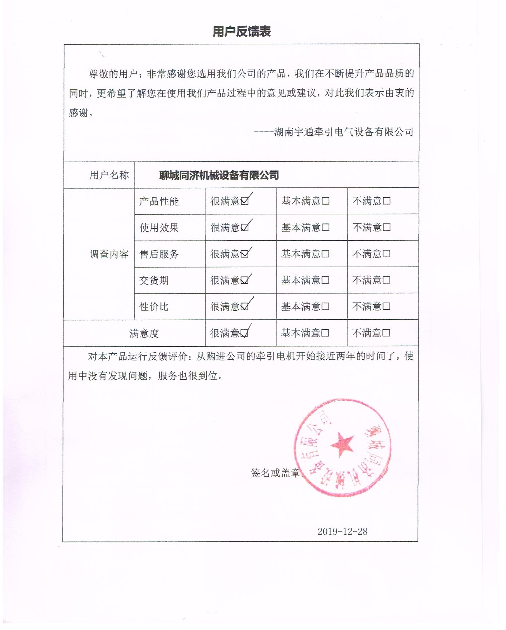 礦用牽引電機客戶反饋(圖1) 礦用牽引電機客戶反饋(圖1)